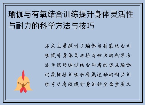 瑜伽与有氧结合训练提升身体灵活性与耐力的科学方法与技巧