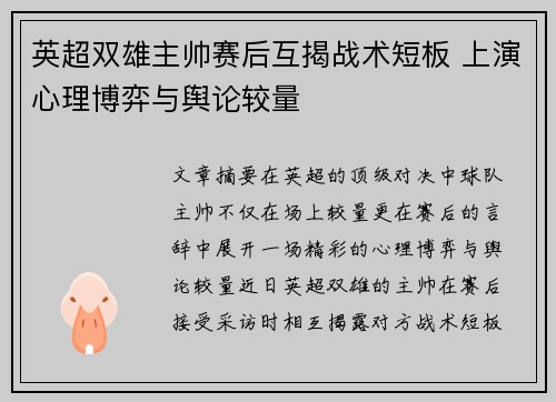 英超双雄主帅赛后互揭战术短板 上演心理博弈与舆论较量