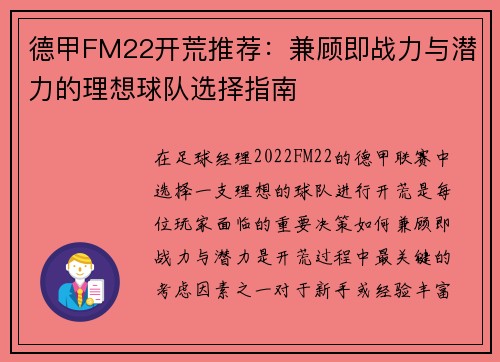 德甲FM22开荒推荐：兼顾即战力与潜力的理想球队选择指南