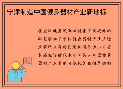 宁津制造中国健身器材产业新地标