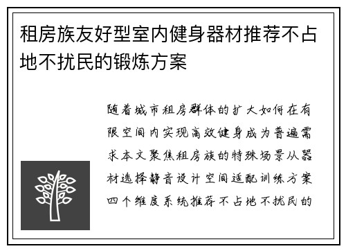 租房族友好型室内健身器材推荐不占地不扰民的锻炼方案