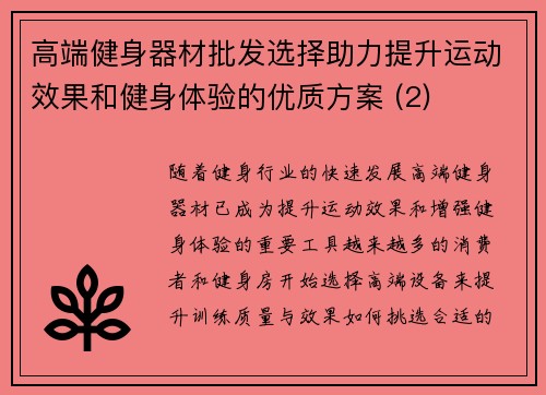 高端健身器材批发选择助力提升运动效果和健身体验的优质方案 (2)
