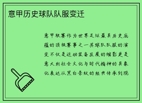 意甲历史球队队服变迁