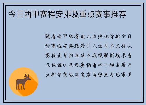 今日西甲赛程安排及重点赛事推荐
