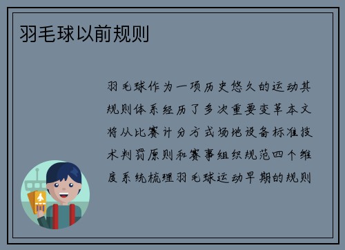 羽毛球以前规则