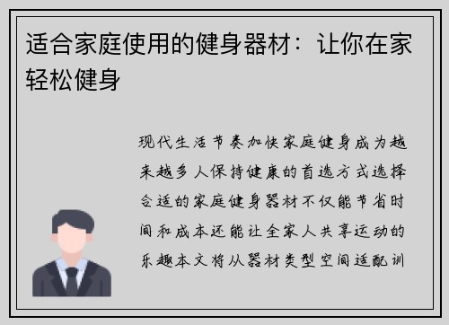 适合家庭使用的健身器材：让你在家轻松健身